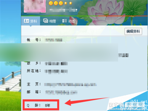 qq怎么隐藏q龄?qq隐藏q龄方法介绍3