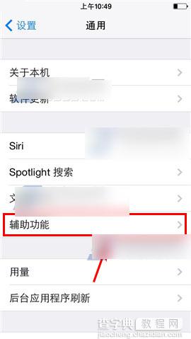 苹果iPhone6减少动态效果设置方法图解2