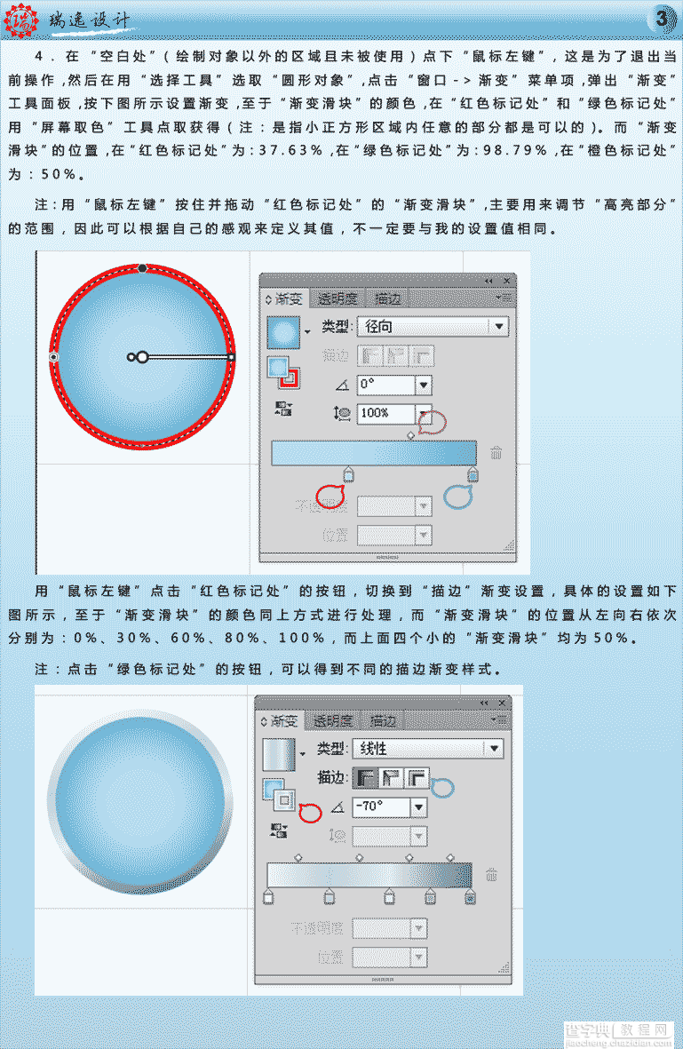 AI图标教程：教你用AI绘制android手机上的圆形图标3