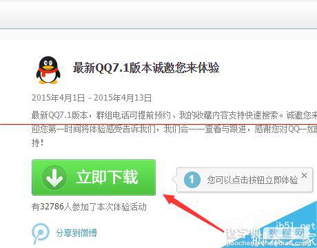 怎么及时或者提前体验最新版本QQ？7