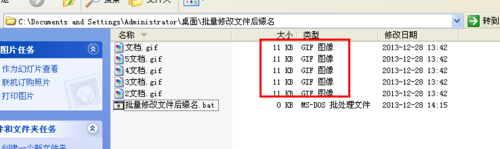 如何批量修改文件后缀名(任何文件的扩展名)？12