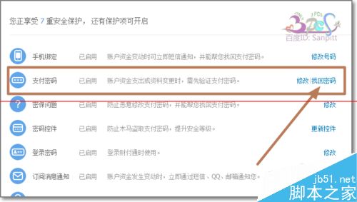 QQ财付通怎么找回支付密码？QQ财付通忘记密码的解决办法2