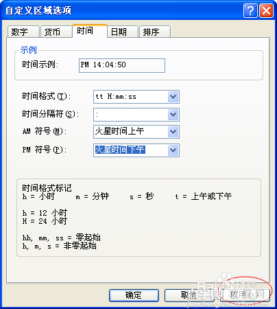 电脑右下角个性时间根据需要进行设置9