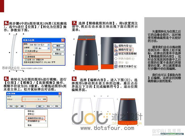 CorelDRAW绘制塑料磨砂水壶之工业绘画教程2