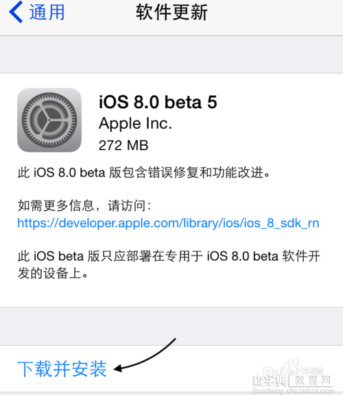 ios8正式版怎么升级？苹果iPhone手机iOS8正式版升级教程9