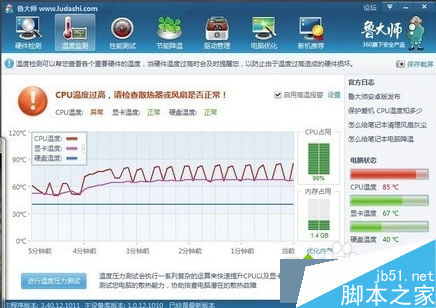 笔记本电脑死机怎么办？排查笔记本死机原因以及解决方法5