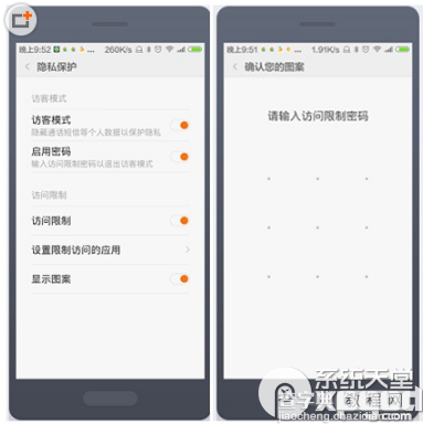 miui6访客模式怎么开启以保护自己的隐私7