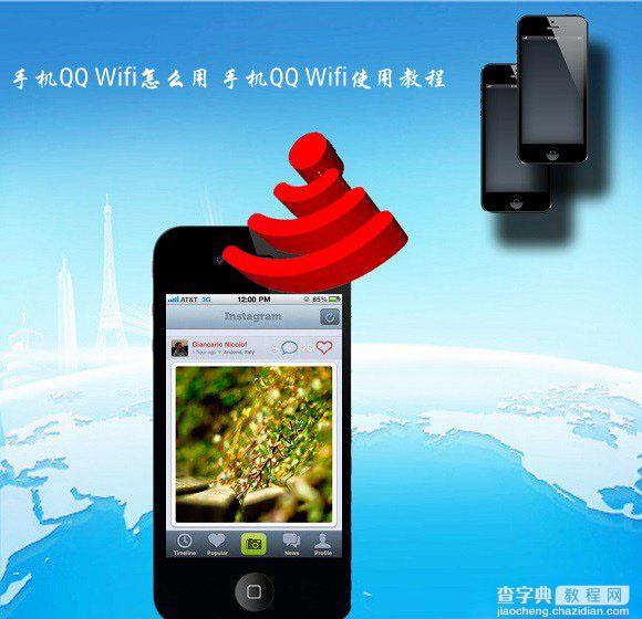 手机QQ Wifi怎么用？手机QQ Wifi获取以及连接使用QQwifi教程图文介绍1