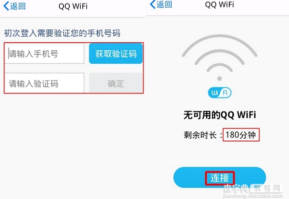 手机QQ Wifi怎么用？手机QQ Wifi获取以及连接使用QQwifi教程图文介绍5