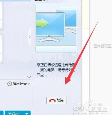 qq远程桌面控制不能用 对方接受不到的解决方法介绍6