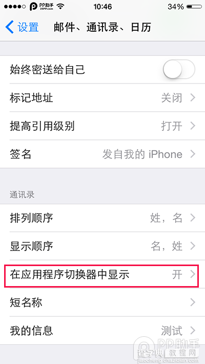 iOS8最近使用怎么删除? ios8删除关闭最近联系人教程3