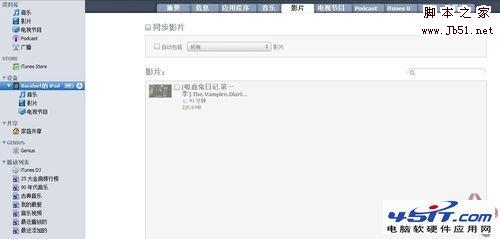 怎样给iPad同步电影的方法步骤（图文）4