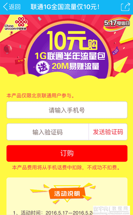 中国联通推出10元买1GB的半年全国流量包福利 附购买地址1