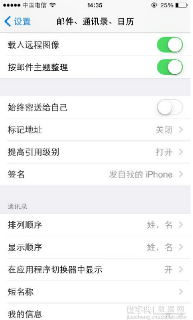 ios8最近联系人如何删除通话后不想看到最近联系人3