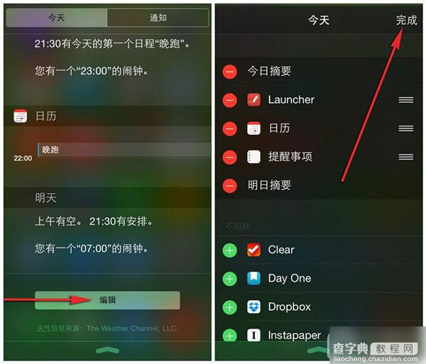 如何在iOS8的通知中心内添加和移除小部件(步骤分析)2