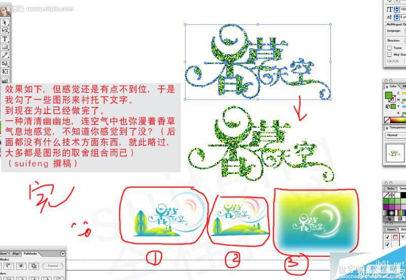 AI制作超漂亮的艺术字体13