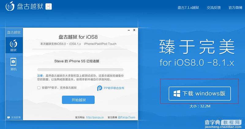 如何下载盘古iOS8.1完美越狱工具 盘古iOS8.1完美越狱官网地址下载2