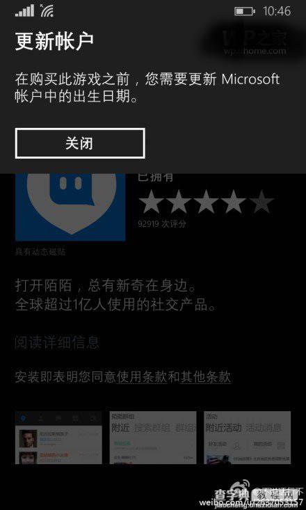 网友反馈 WP8/WP8.1 商店出现无法下载、更新帐户问题2