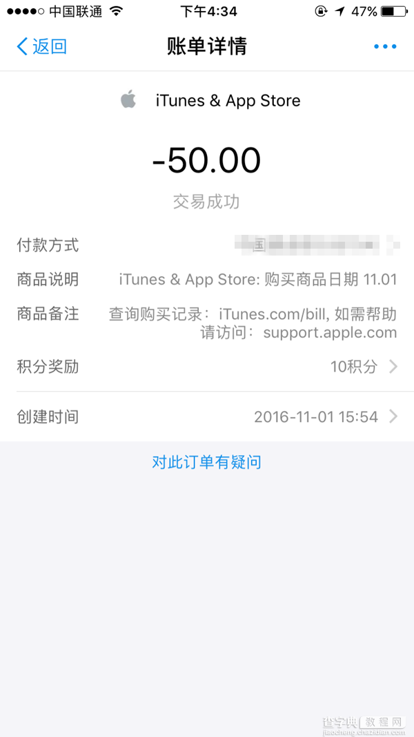 App Store支付宝充值之后可以退款吗 App Store支付宝充值退款流程详解1