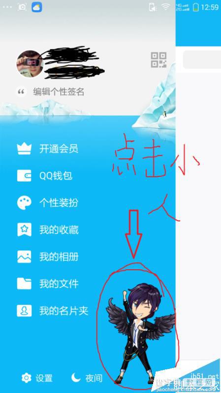 qq厘米秀怎么换装? qq厘米秀换装的教程2