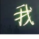 qq名片照片墙八组图怎么制作 手机qq名片八组图制作方法30