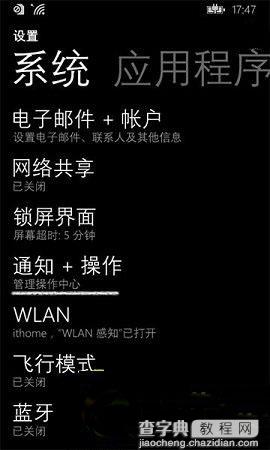 wp8.1通知中心怎么设置？wp8.1开发者预览版通知中心操作方法1