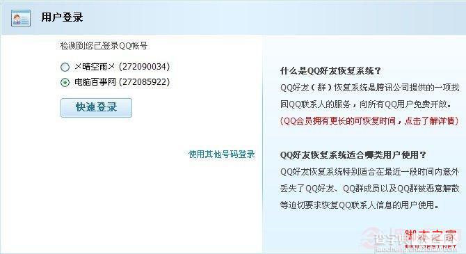 什么是QQ好友恢复系统 QQ好友恢复系统介绍及使用方法分享2