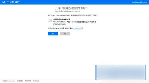 诺基亚Lumia1020升级wp8.1系统方法教程图解3