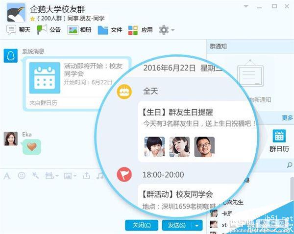 QQ8.6正式版发布:新增群日历、演示白板等功能2
