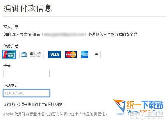 app store银联卡怎么支付具体该如何操作2
