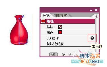 Illustrator(AI)运用3D功能设计绘制一个简单的红色花瓶5