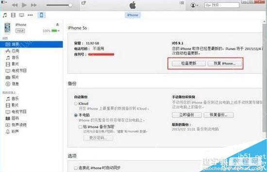 iOS9.2正式版怎么升级？苹果iOS9.2正式版升级/恢复教程1