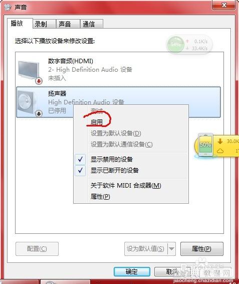 Win7电脑没有声音怎么办?win7没声音解决方法图文介绍8