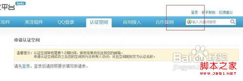 腾讯QQ空间认证怎么弄 QQ空间腾讯认证流程及申请方法1