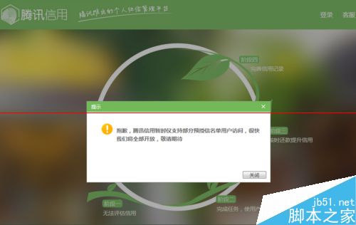 腾讯信用有什么用？怎么插信用值？4