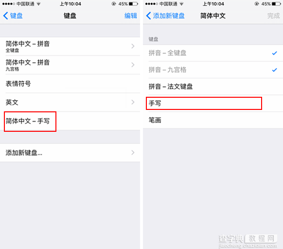 iPhone SE手写输入法怎么设置 iPhoneSE手写输入法功能使用方法5