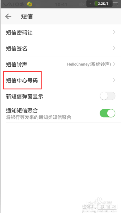 手机短信中心号码怎样修改?5