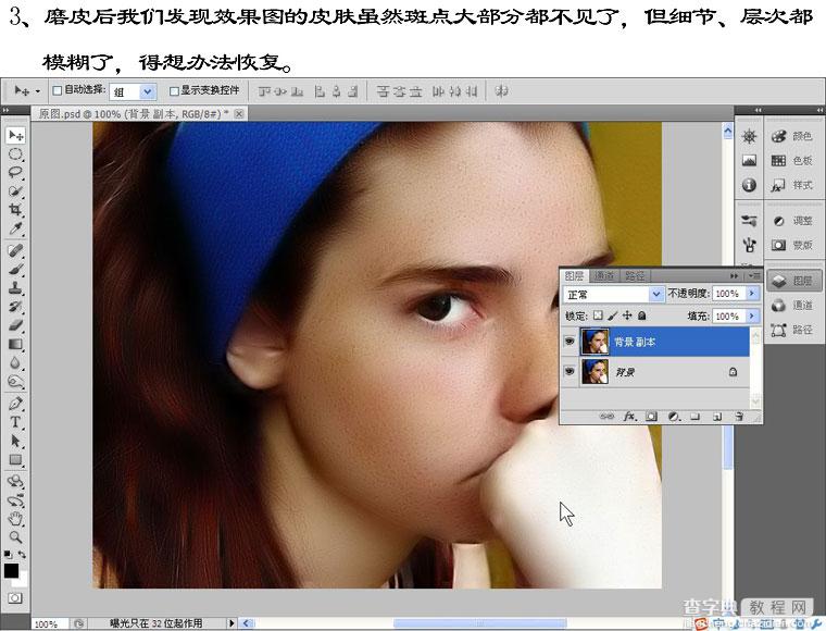 Photoshop为满脸雀斑美女磨皮修复教程5