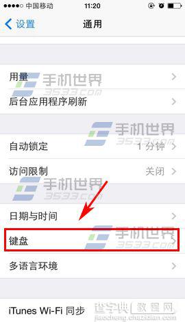 iPhone6怎么设置九宫格键盘?2