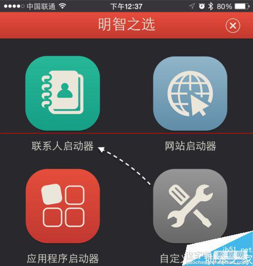 iOS8 Launcher怎么用？史上最详细的iOS8 Launcher的使用教程12