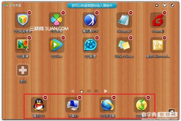 小q书桌有什么用 QQ电脑管家小Q书桌的使用技巧9