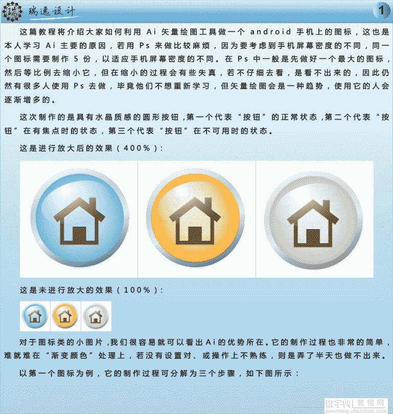 AI图标教程：教你用AI绘制android手机上的圆形图标1