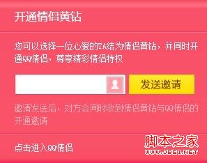 怎么开通qq情侣黄钻以及情侣黄钻的特权有哪些2