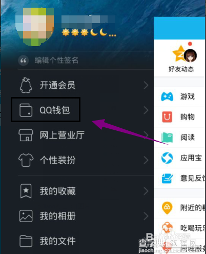 手机qq钱包怎么绑定银行卡?1