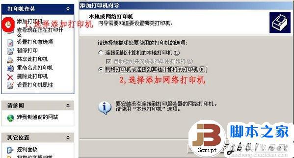 XP与Win7共享打印机的详细设置方法(图文教程)5