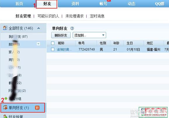 怎么查看qq单向好友?查看qq单向好友的操作方法2