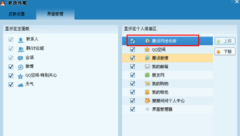 腾讯网迷你版怎么调出来 腾讯网迷你首页打开教程3