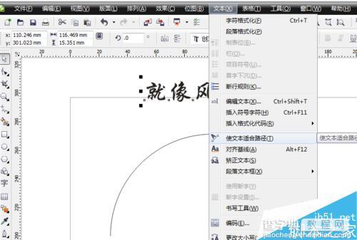 CorelDRAW制作弧形字和形状字5