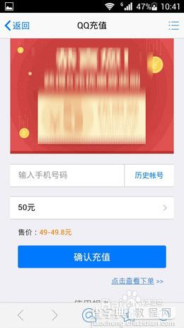 手机qq怎么充话费？手机qq快速充话费方法汇总11