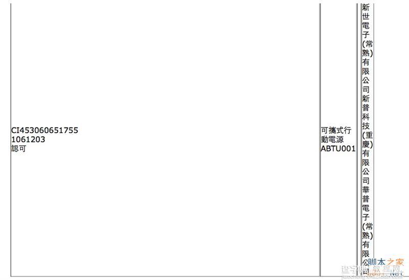 华硕9600mAh移动电源开箱拆解图赏13